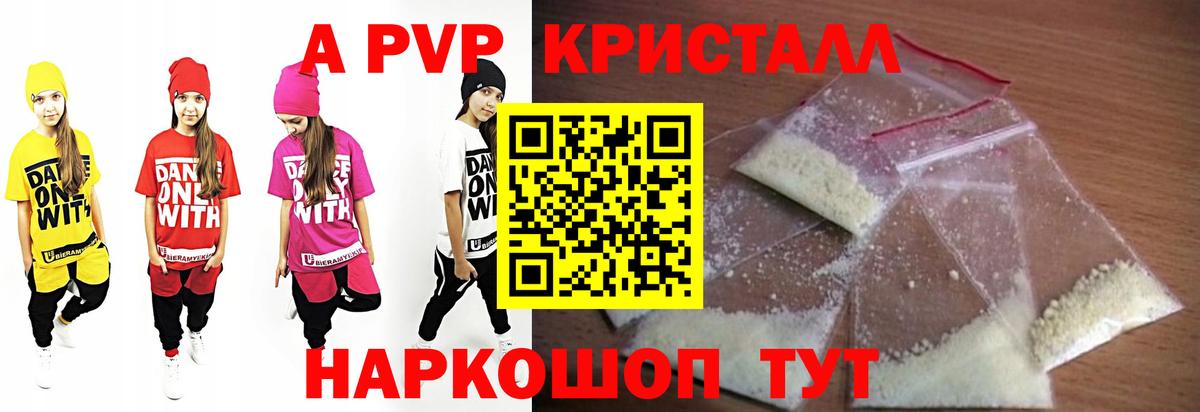 Альфа ПВП  Alpha PVP мука  APVP кристаллы  Вход с VPN  Киров 
