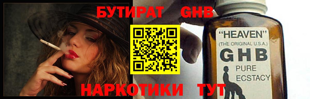 Бутират  БУТИРАТ вода  Вход с VPN  Киров 