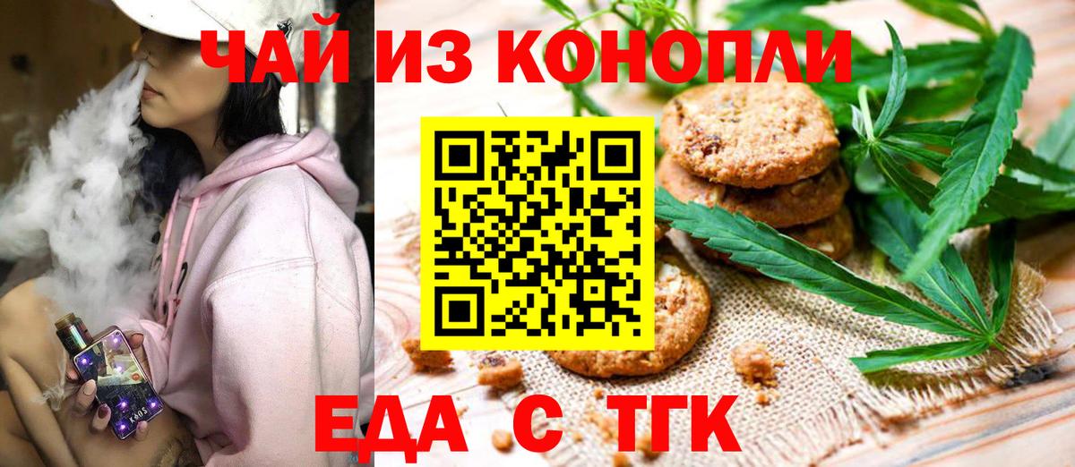 Киров  Печенье с ТГК марихуана  Вход с VPN 