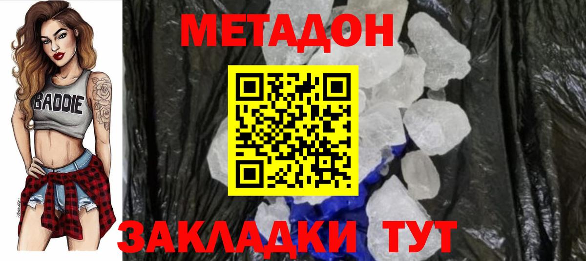 МЕТАДОН methadone  Вход с VPN  кракен маркетплейс  Киров  Метадон VHQ 